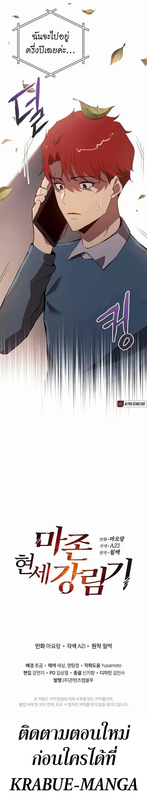 The Descent of the Demonic Master ตอนที่ 106 หน้า 12