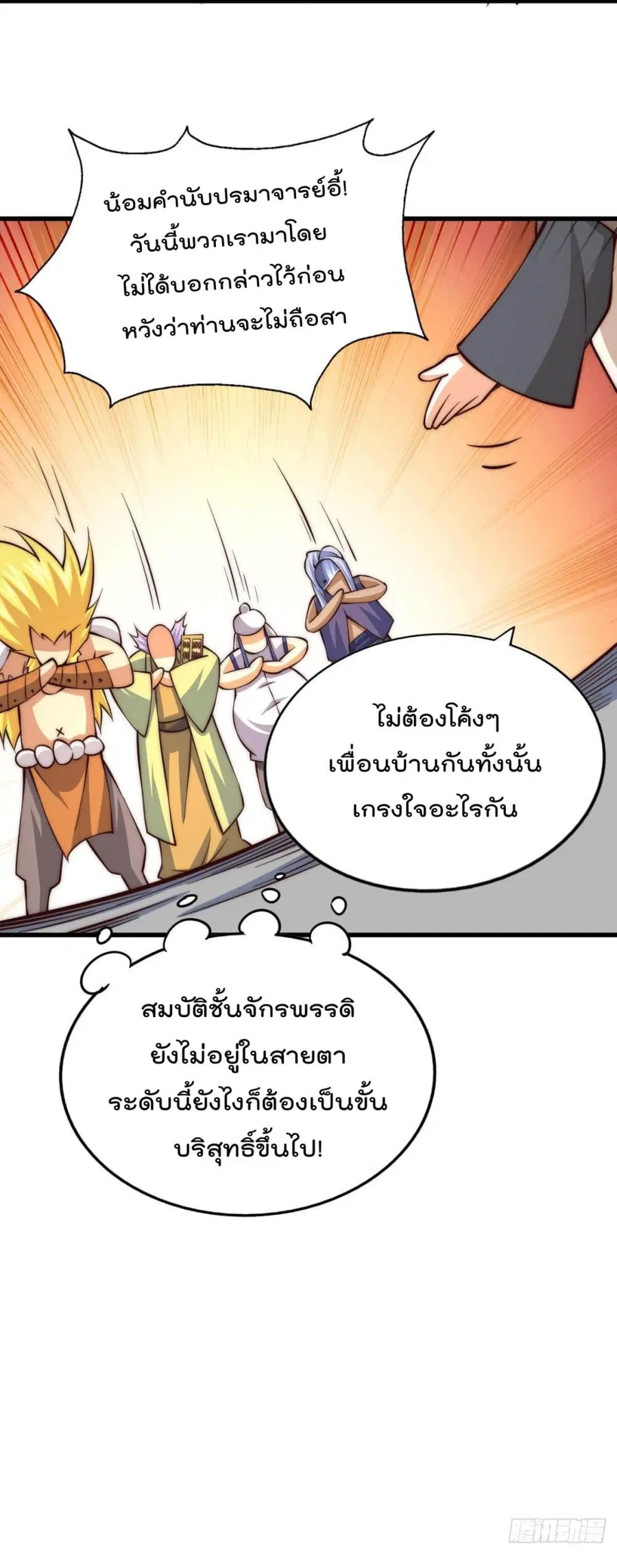 Who is your Daddy ตอนที่ 17 หน้า 12