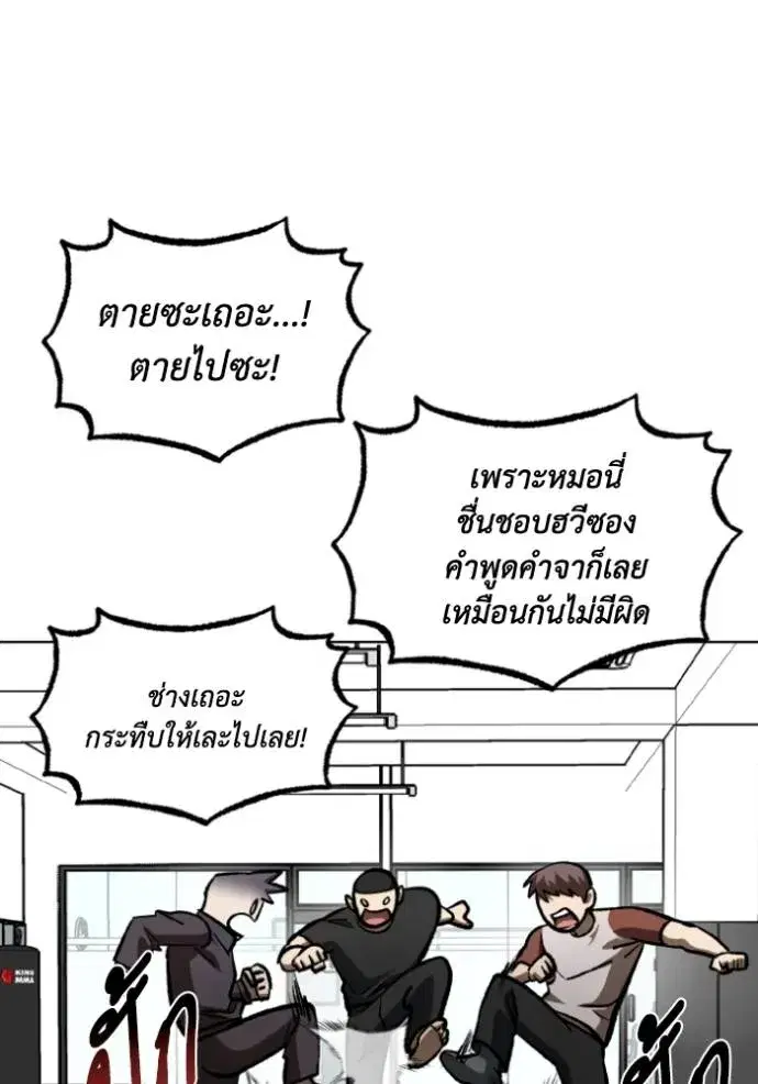 King of the Octagon ตอนที่ 137 หน้า 71