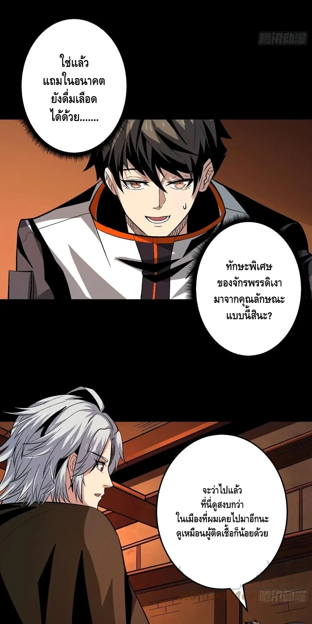 King Account at the Start ตอนที่ 173 หน้า 24