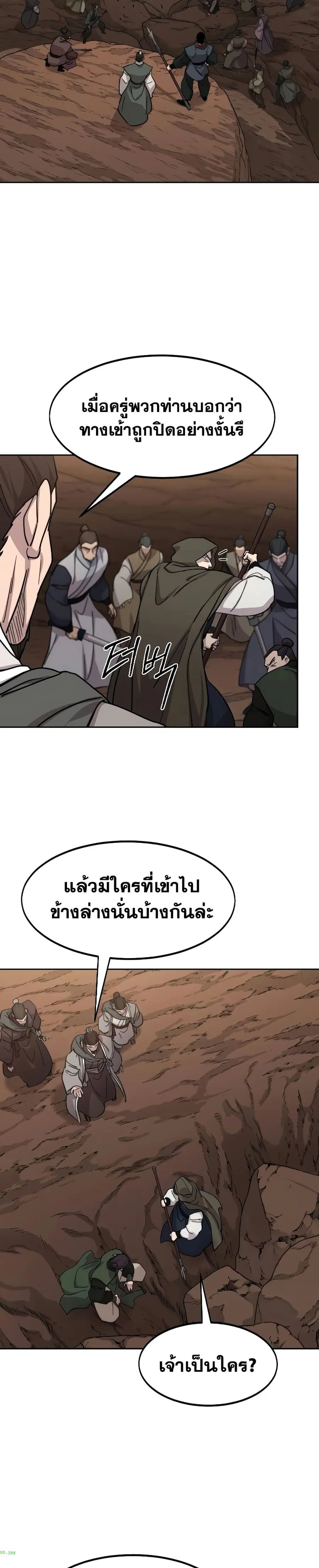 Return of the Mount Hua Sect ตอนที่ 109 หน้า 15