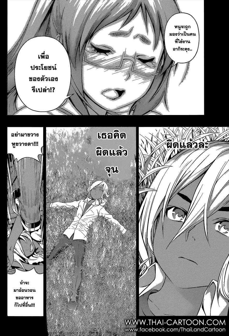 Shokugeki no Soma ตอนที่ 103 หน้า 14