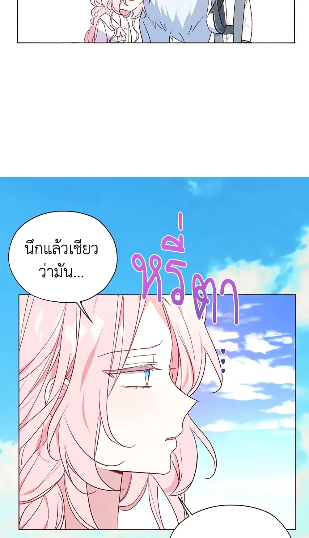 Seduce the Villain’s Father ตอนที่ 137 หน้า 20