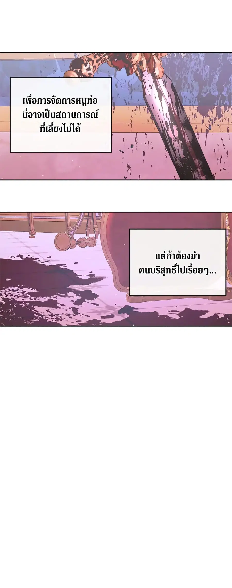 Becoming The Villain’s Family ตอนที่ 69 หน้า 24