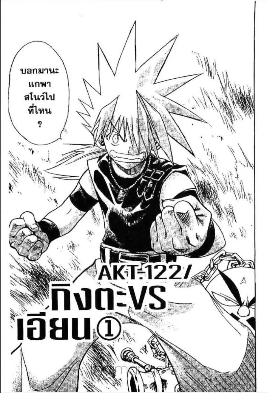 MÄR ตอนที่ 122 หน้า 1