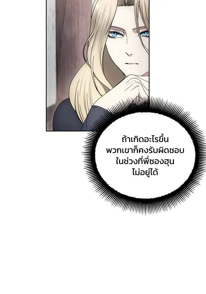 How to Live as a Villain ตอนที่ 110 หน้า 37