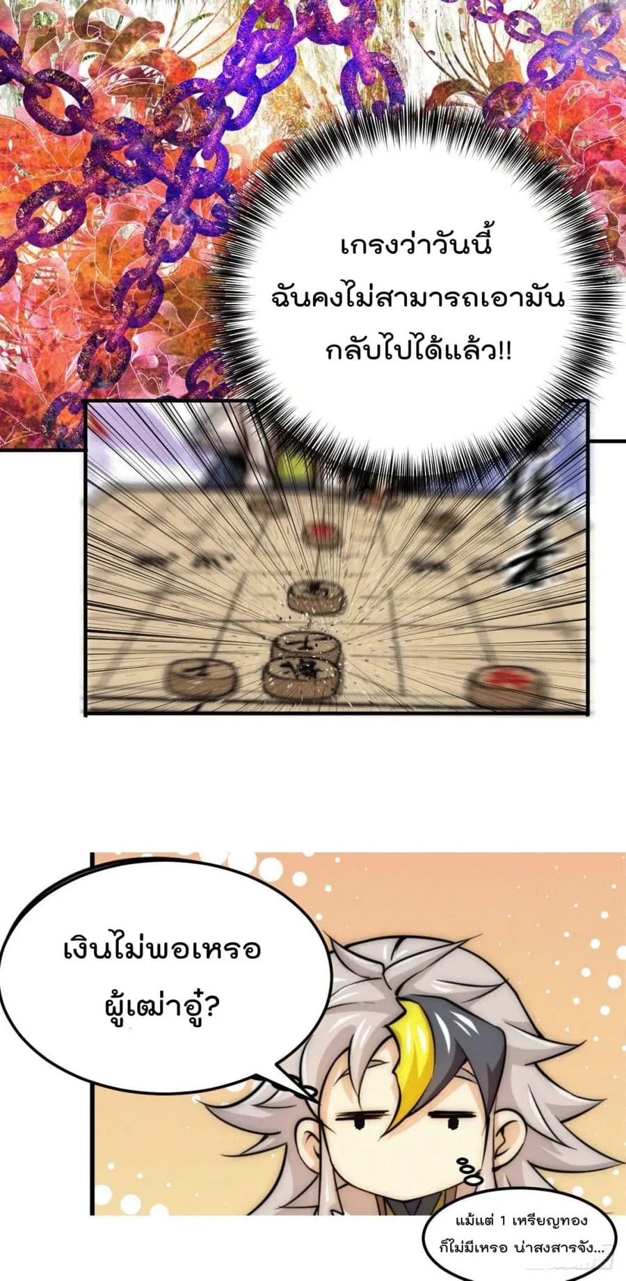 Who is your Daddy ตอนที่ 9 หน้า 28