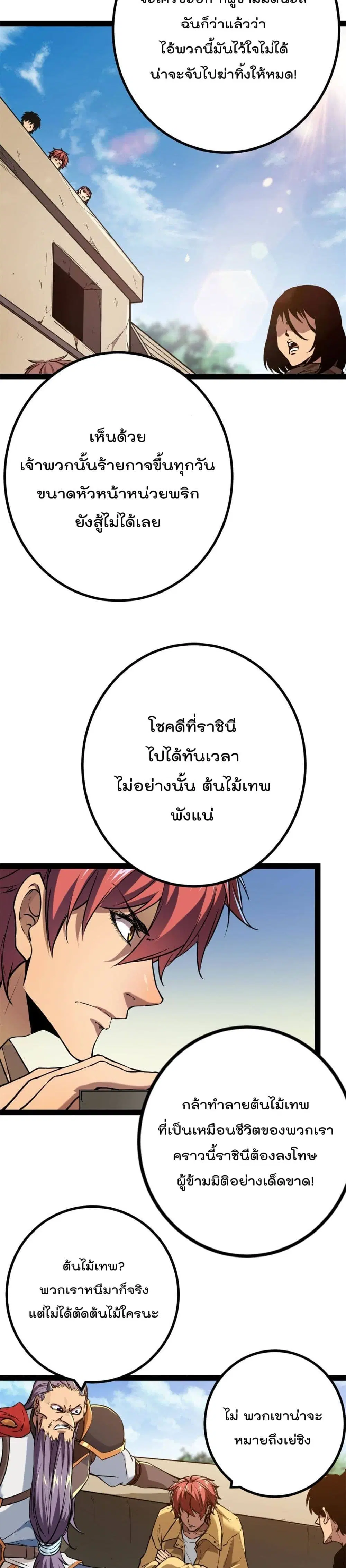 Shadow Hack ตอนที่ 125 หน้า 15