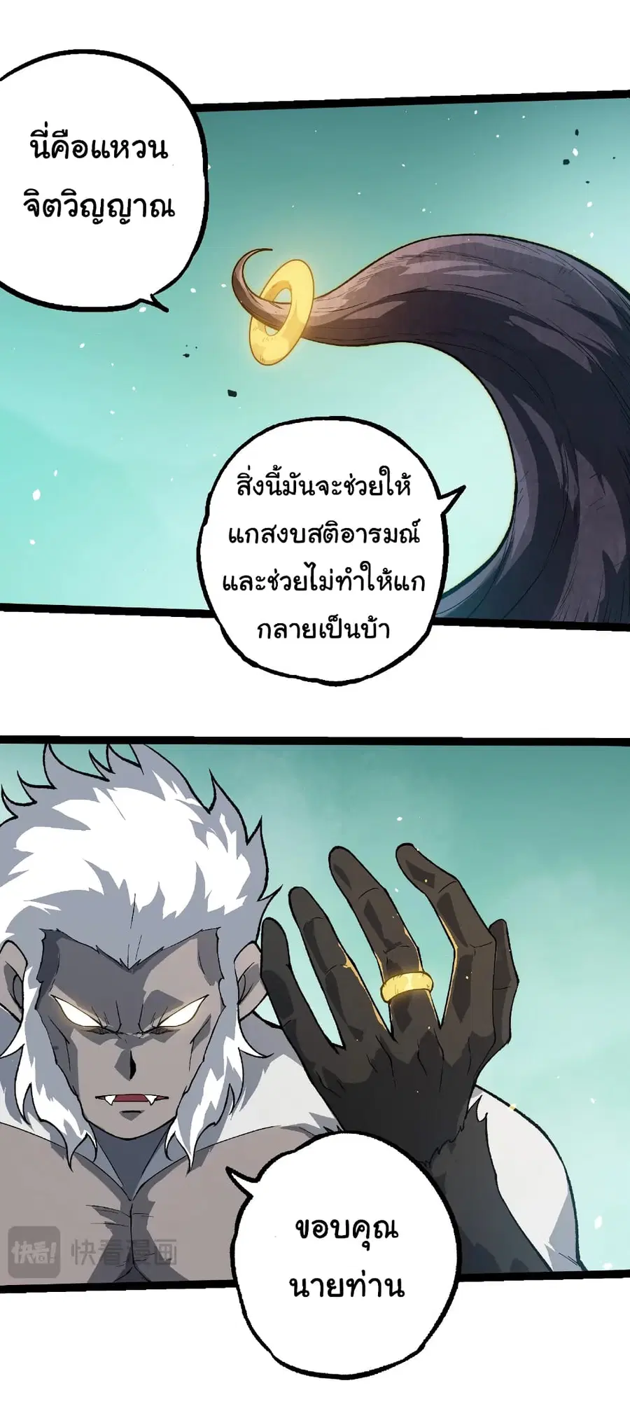 Evolution from the Big Tree ตอนที่ 247 หน้า 12