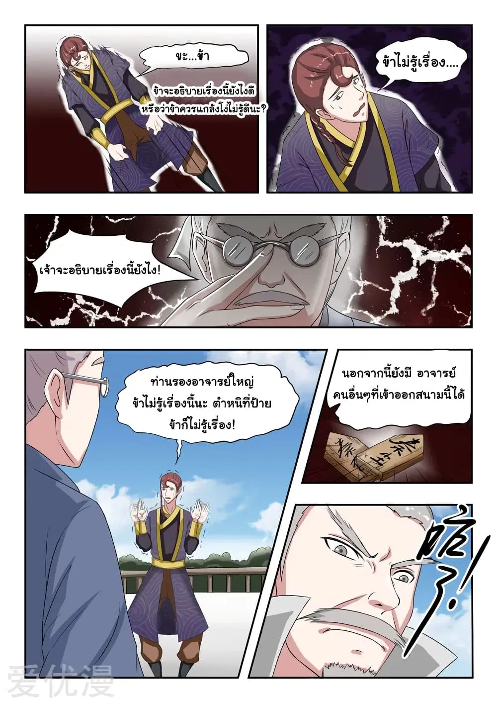 Martial Master ตอนที่ 113 หน้า 9