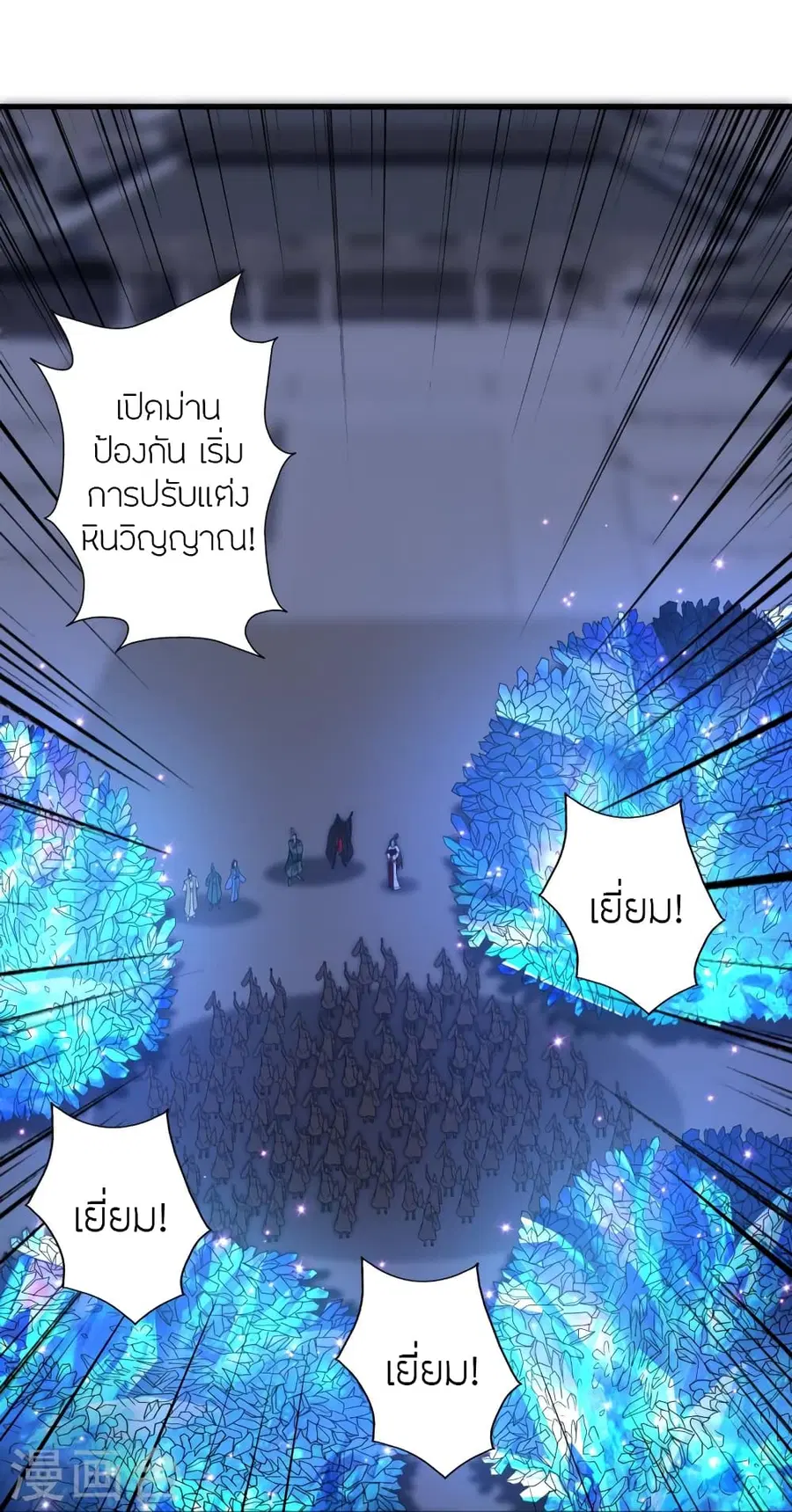 Banished Disciple’s Counterattack ราชาอมตะผู้ถูกขับไล่ ตอนที่ 385 หน้า 78