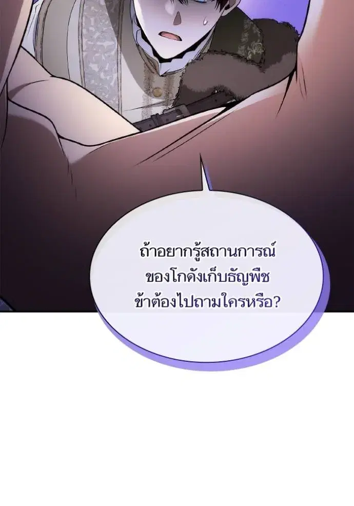 I Am the Queen in This Life ตอนที่ 130 หน้า 22