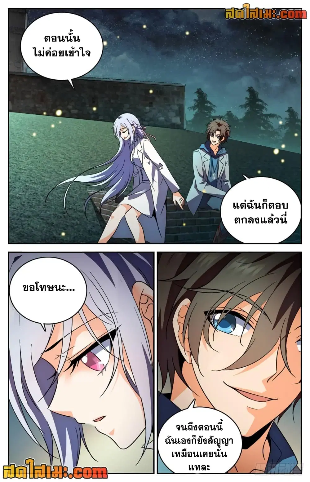Versatile Mage ตอนที่ 238 หน้า 8