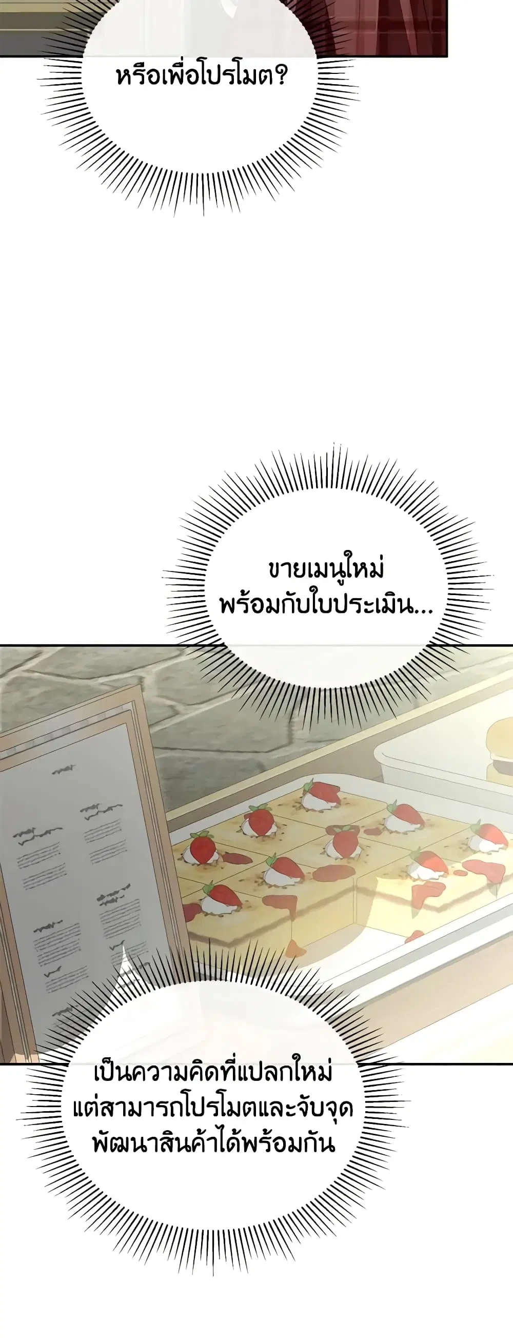 The Real Daughter Is Back ตอนที่ 93 หน้า 26