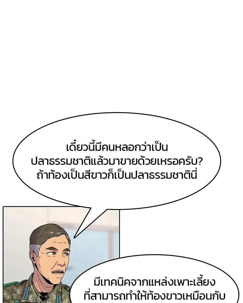 Kitchen Soldier ตอนที่ 56 หน้า 86