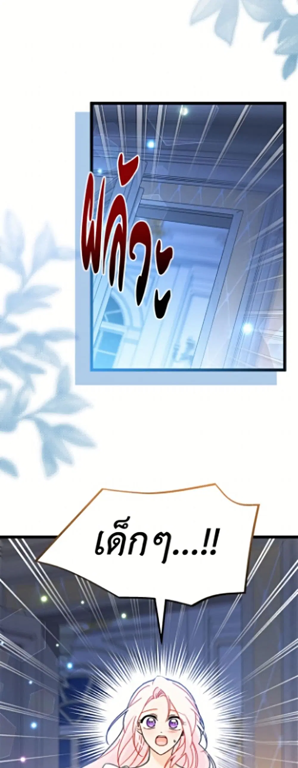 The Symbiotic Relationship Between a Panther and a Rabbit ตอนที่ 204 หน้า 37