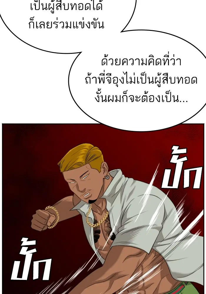 Bad Guy ตอนที่ 125 หน้า 68