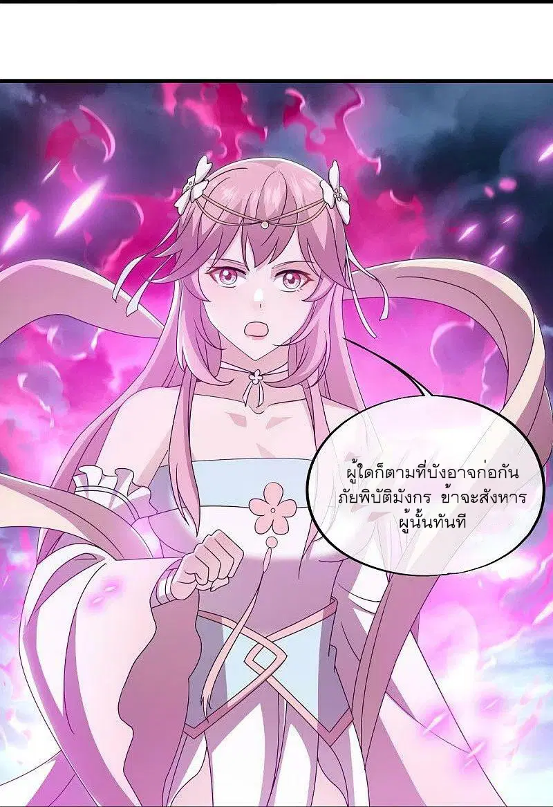 Peerless Battle Spirit ตอนที่ 533 หน้า 21