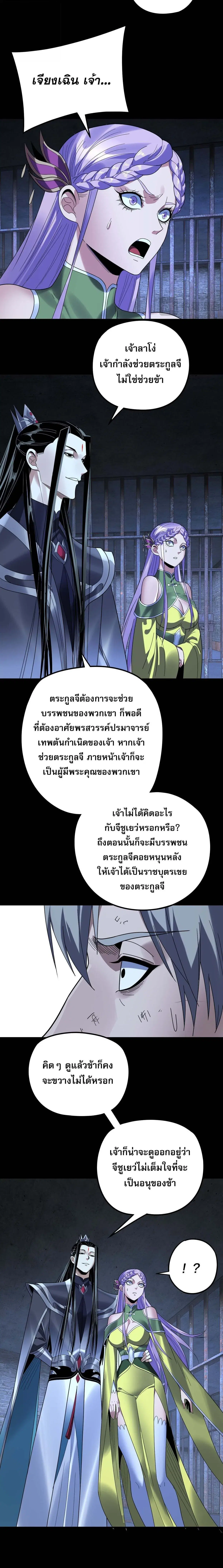 Villain is here ตอนที่ 270 หน้า 12
