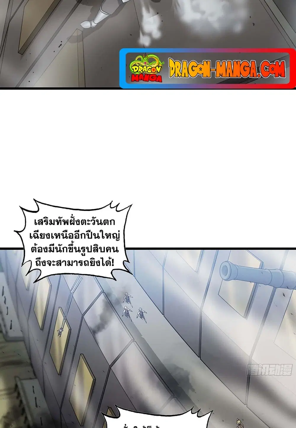 My Wife is a Demon Queen ตอนที่ 220 หน้า 10