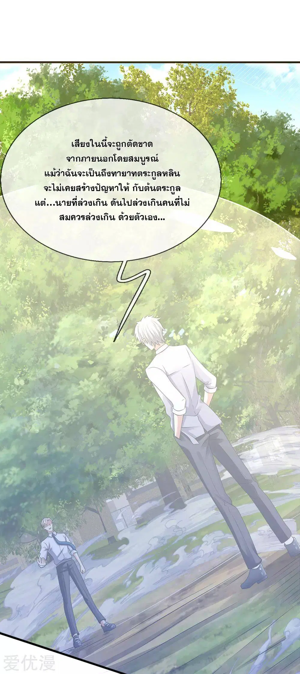 Dushi Zhi Ni Tianxian Zun ตอนที่ 100 หน้า 12