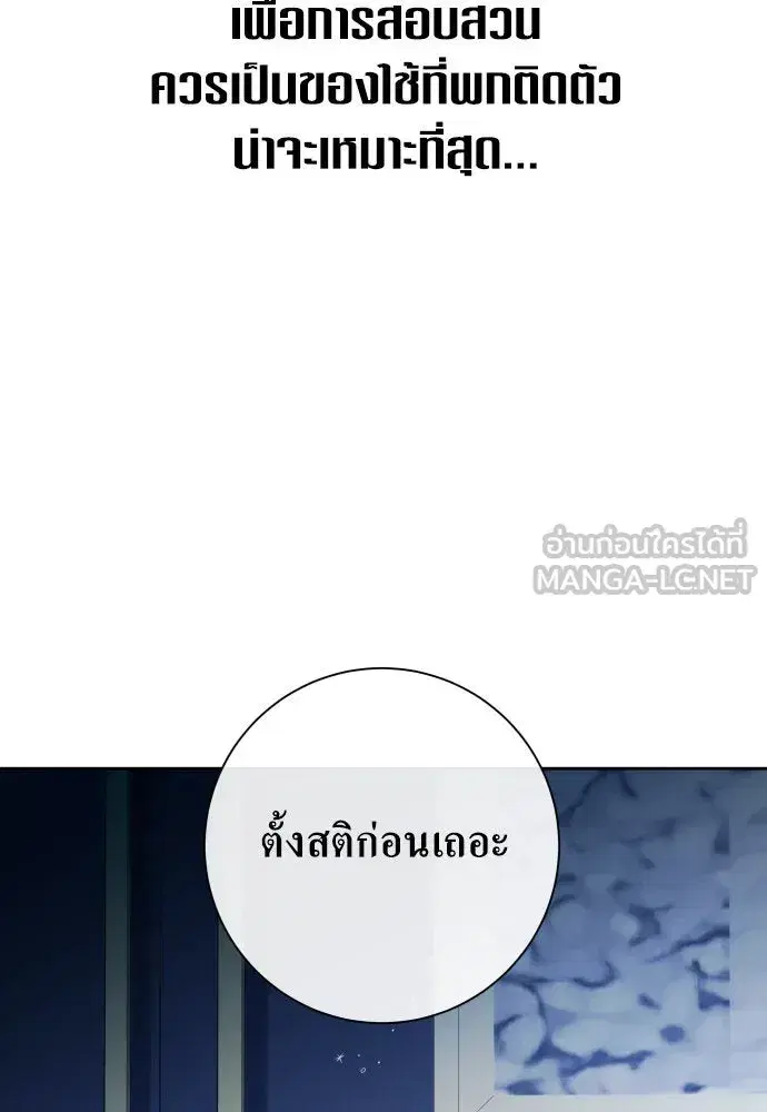 Your Throne ตอนที่ 172 หน้า 105