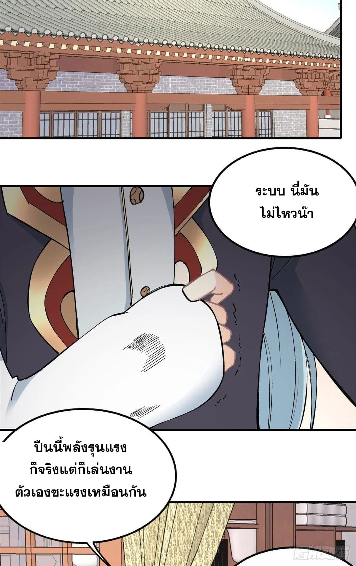 All Hail the Sect Leader ตอนที่ 38 หน้า 9