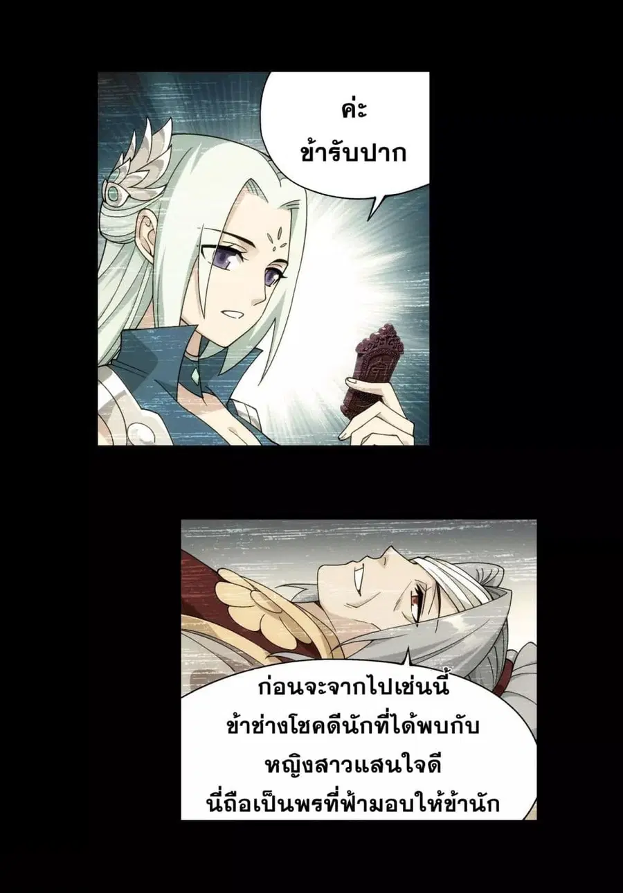 Doupo Cangqiong ตอนที่ 326 หน้า 24