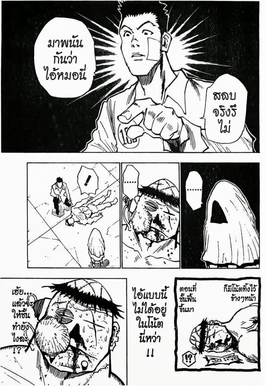 Hunter x Hunter ตอนที่ 20 หน้า 10