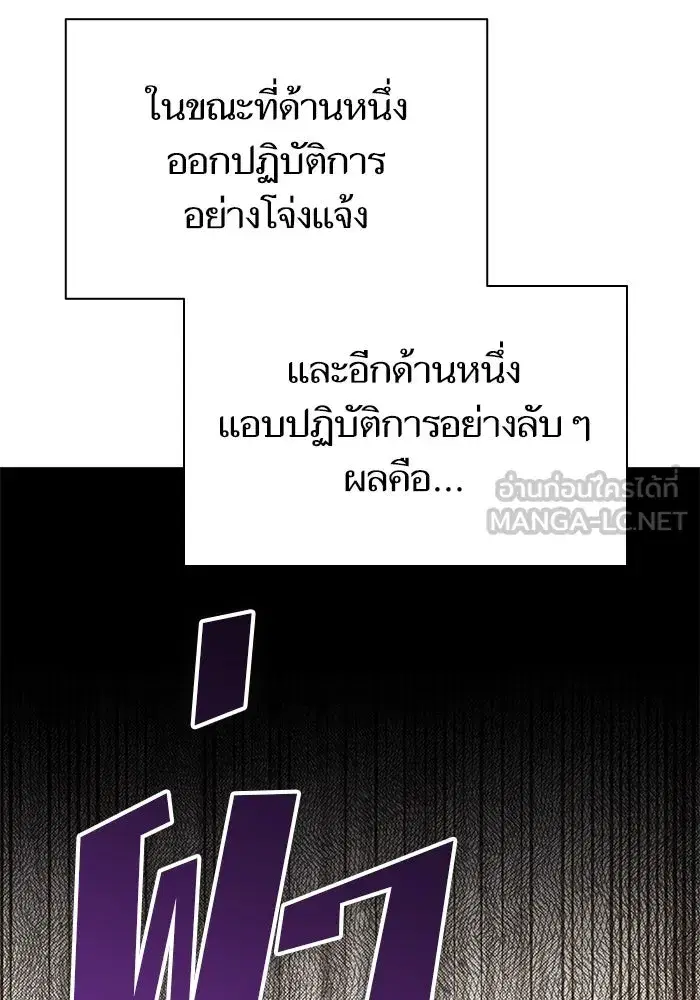 The S-Classes That I Raised (My S-Class Hunters) ตอนที่ 136 หน้า 72