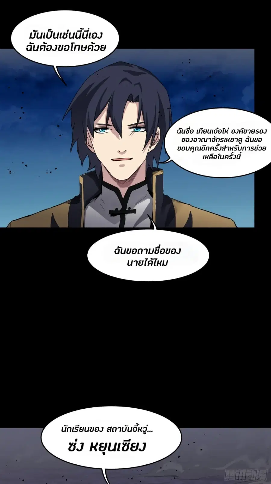 Legend of Star General ตอนที่ 41 หน้า 8