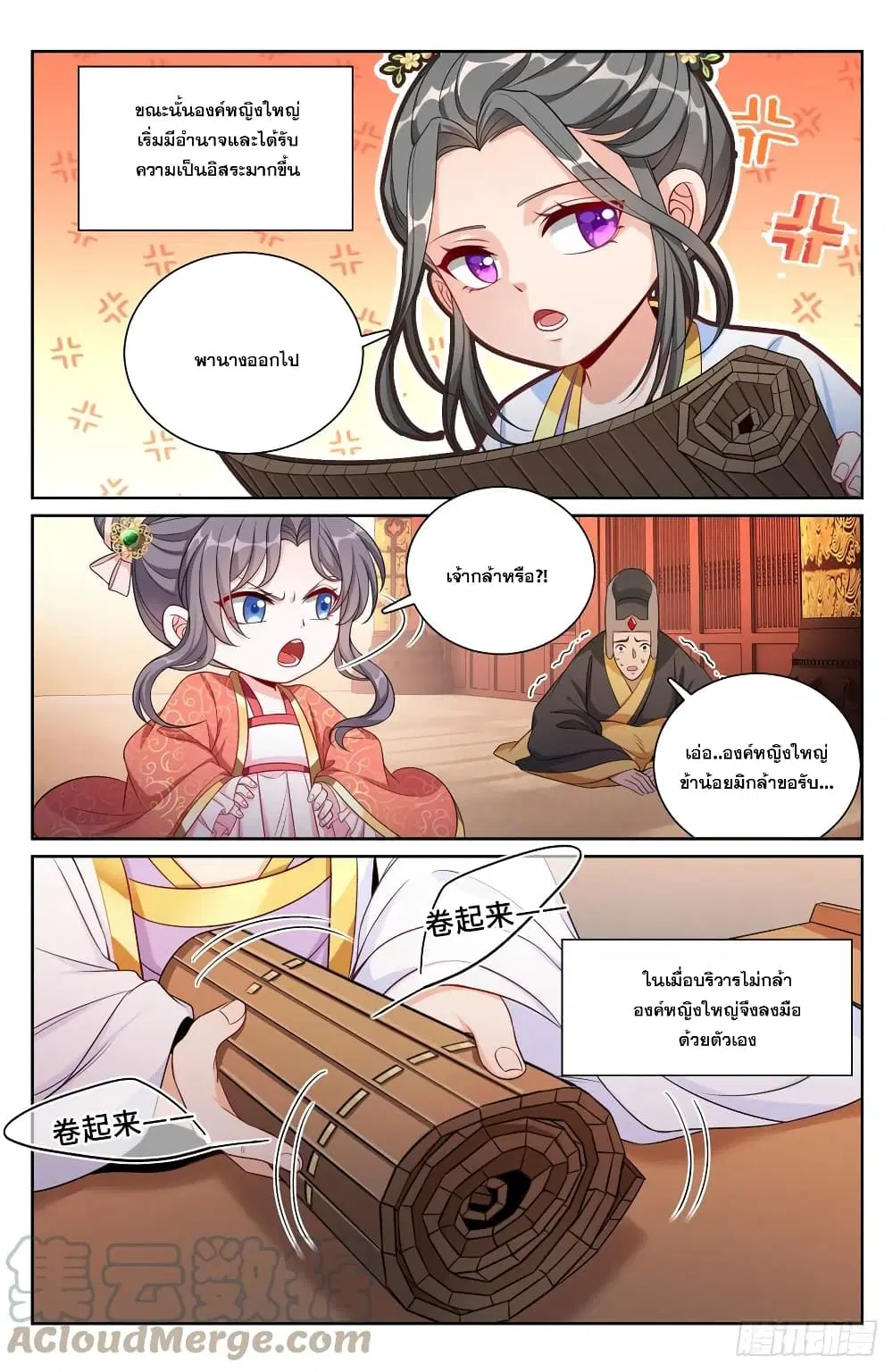 Nightwatcher ตอนที่ 124 หน้า 9