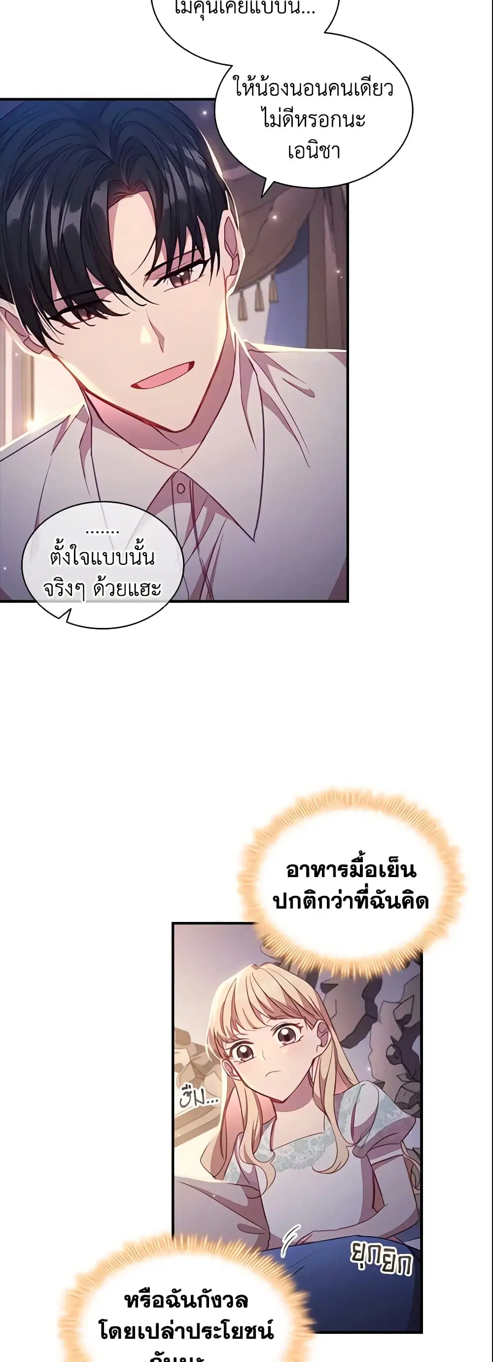 The Beloved Little Princess ตอนที่ 110 หน้า 19