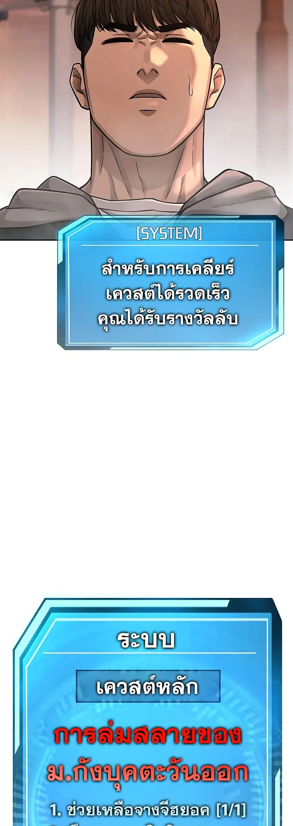 Quest Supremacy ตอนที่ 83 หน้า 63