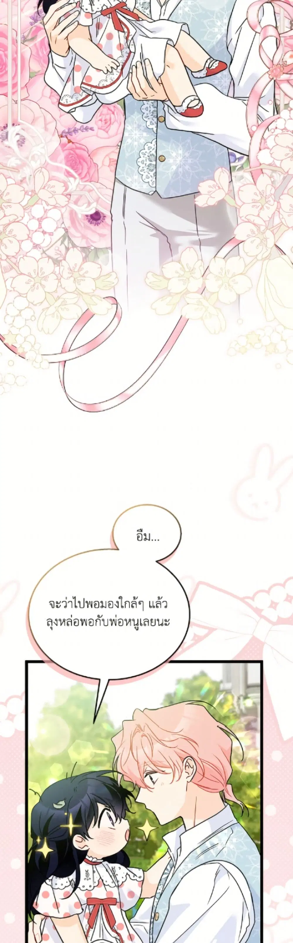 The Symbiotic Relationship Between a Panther and a Rabbit ตอนที่ 180 หน้า 9