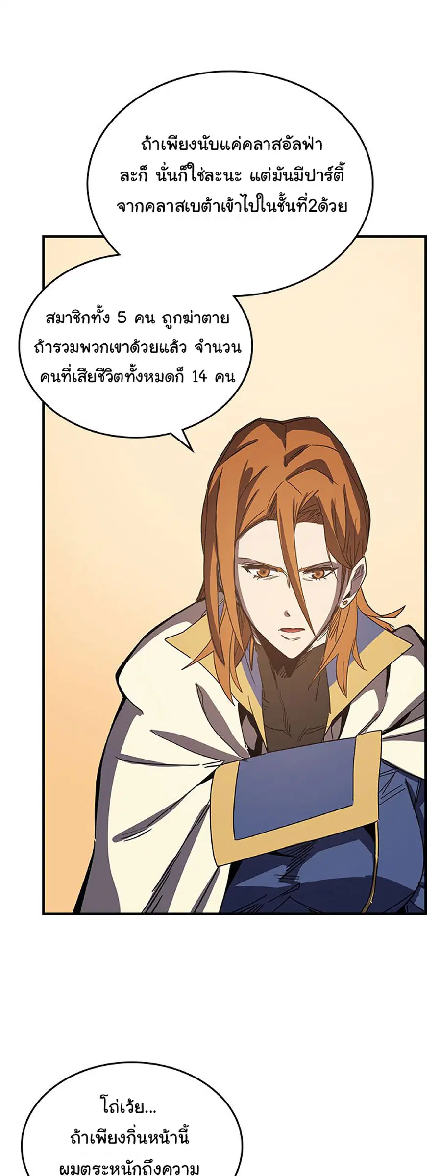 A Returner’s Magic Should Be Special ตอนที่ 115 หน้า 4