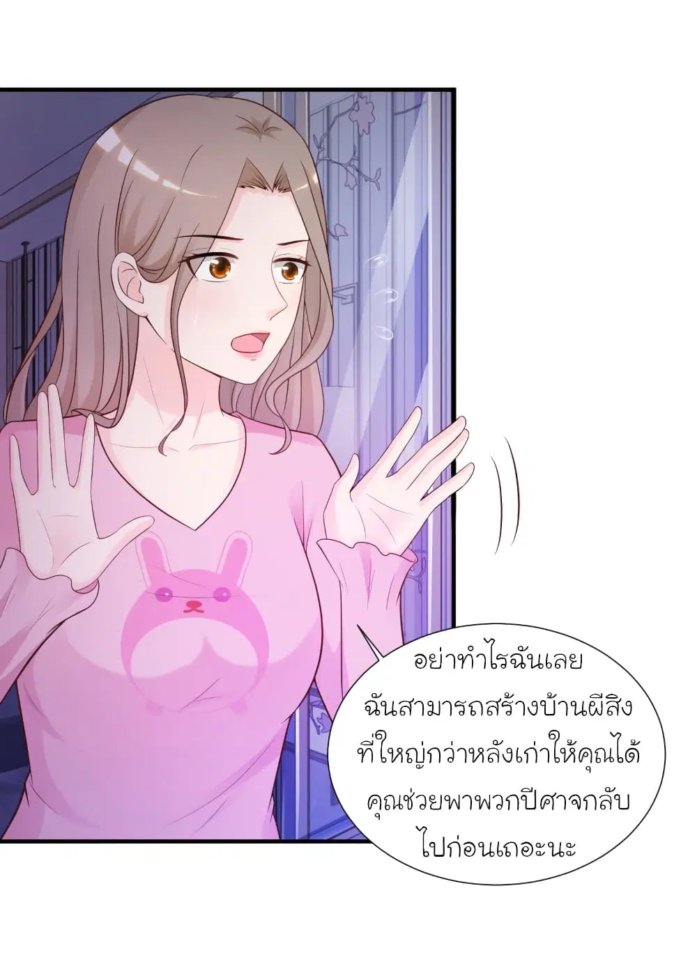 The Strongest Peach Blossom ตอนที่ 80 หน้า 19