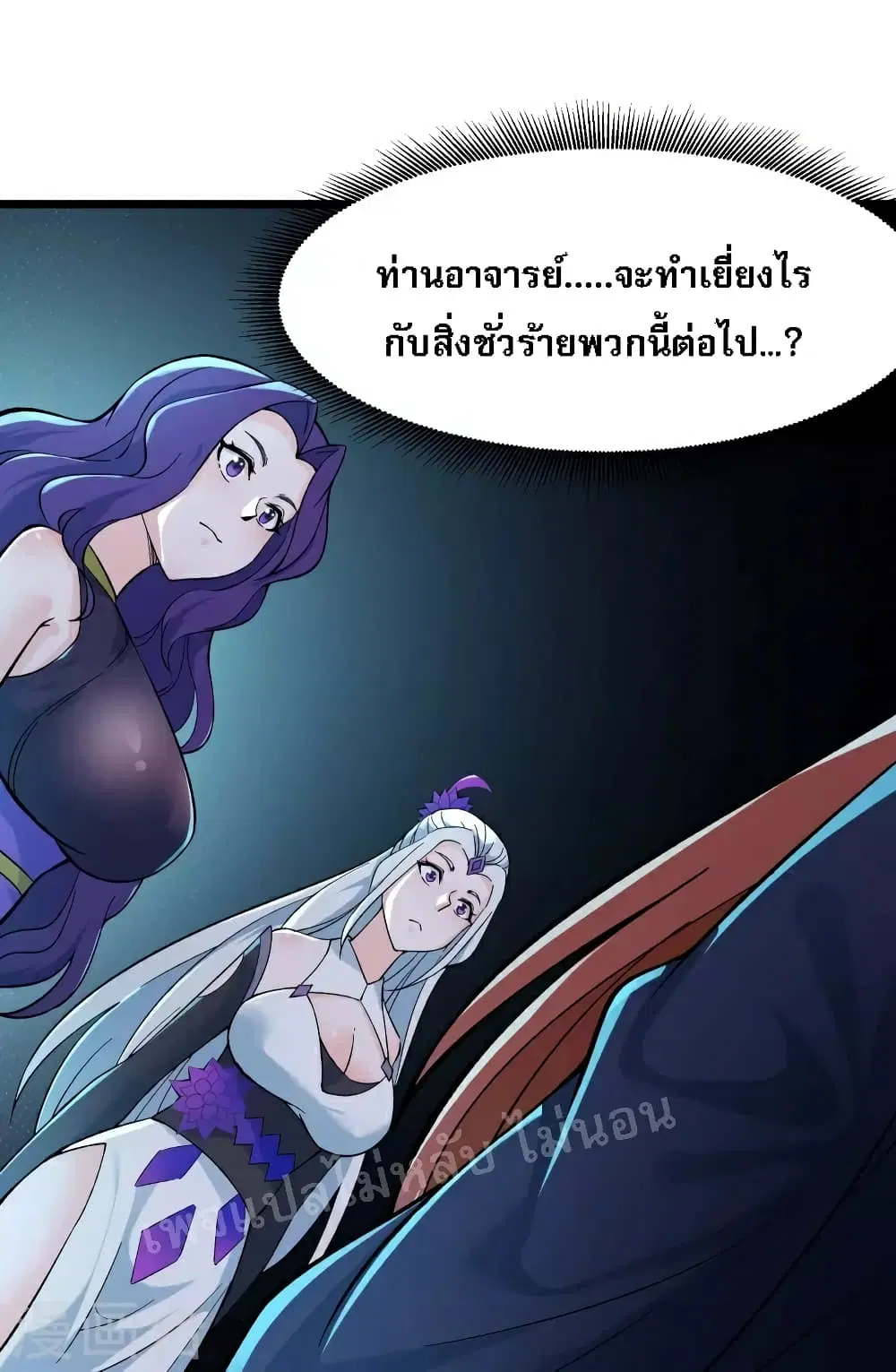 My Harem is All Female Students ตอนที่ 46 หน้า 35