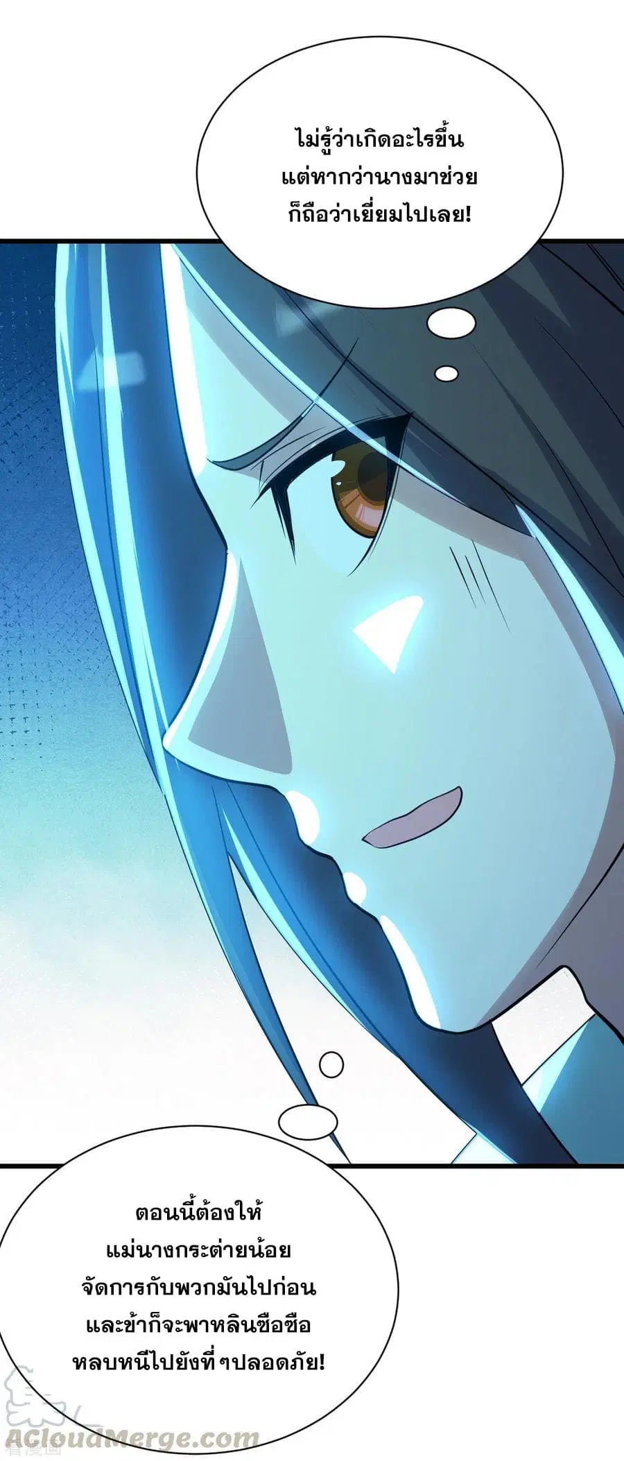 Matchless Emperor ตอนที่ 181 หน้า 9