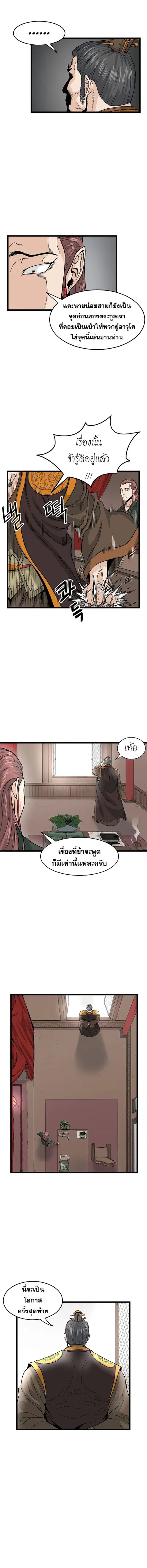 Murim Login ตอนที่ 9 หน้า 6