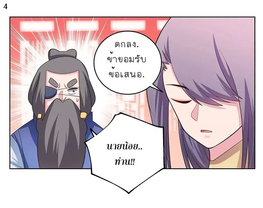 Above All Gods ตอนที่ 111 หน้า 4