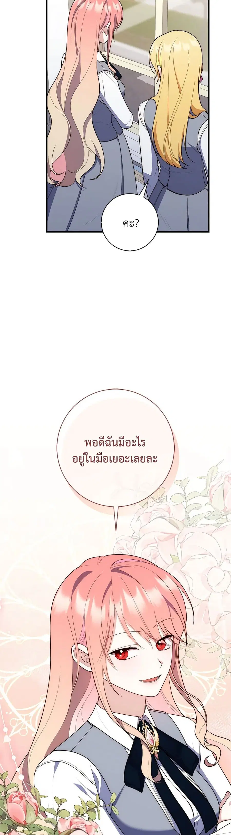 Fortune-Telling Lady ตอนที่ 60 หน้า 23