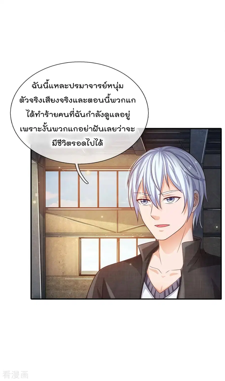 I’m the Great Immortal ตอนที่ 88 หน้า 19