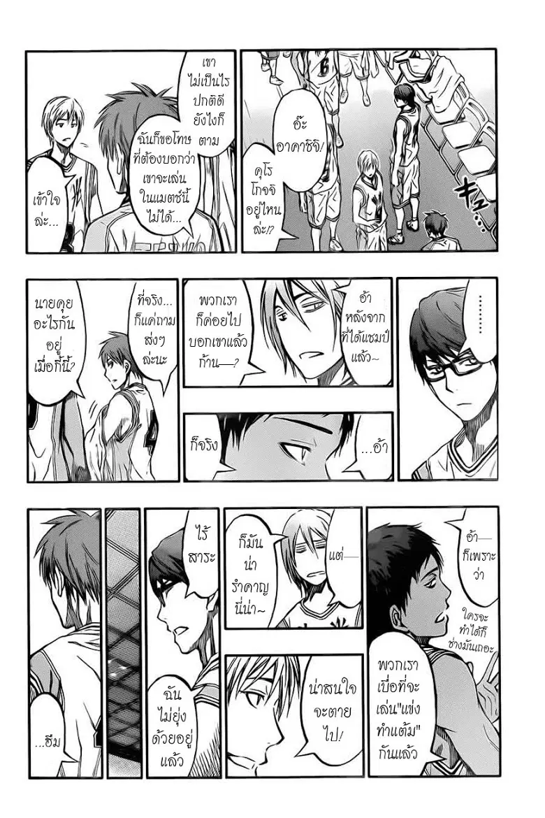 Kuroko no Basuke ตอนที่ 226 หน้า 9