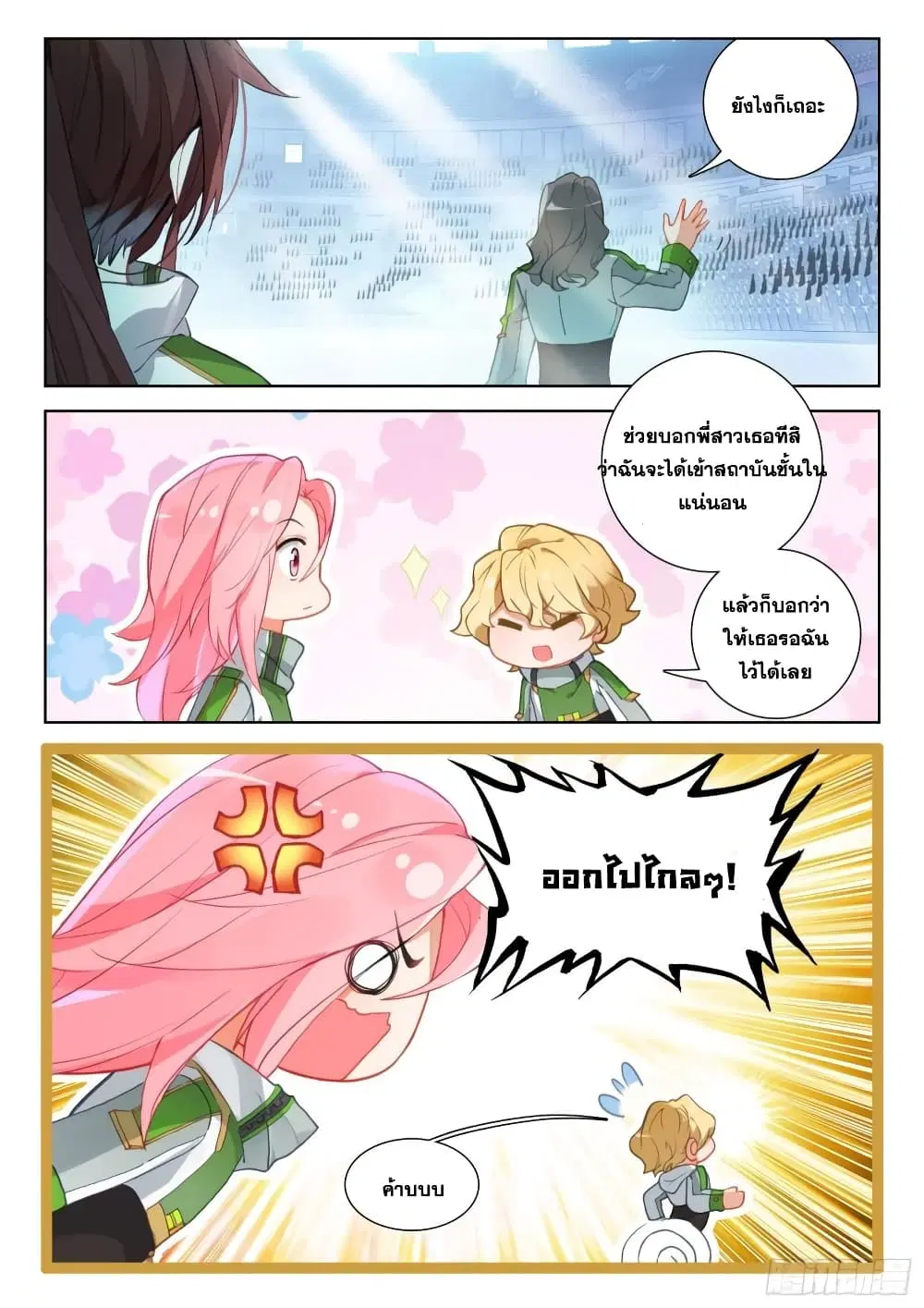 Douluo Dalu IV: Zhongji Douluo ตอนที่ 319 หน้า 13
