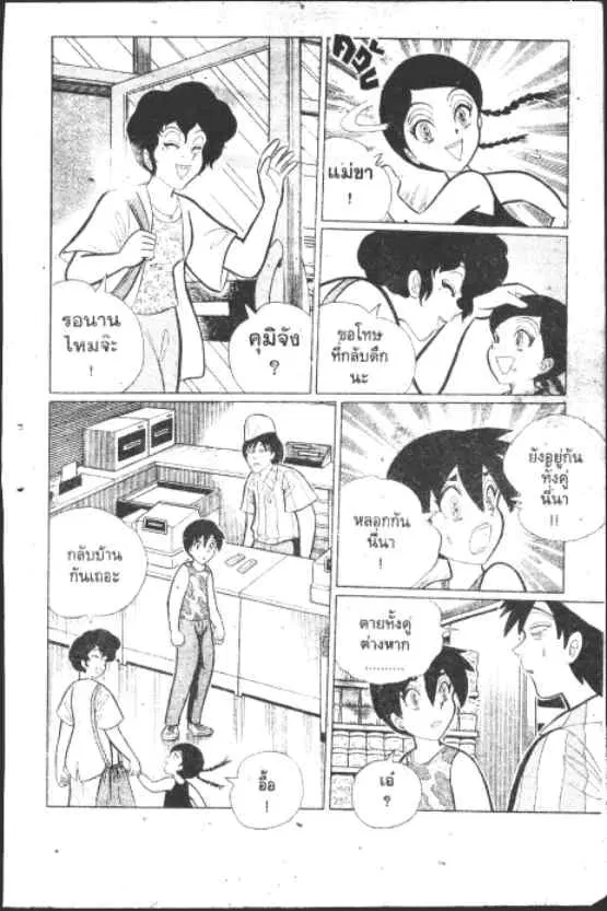 Gakkou Kaidan ตอนที่ 178 หน้า 5