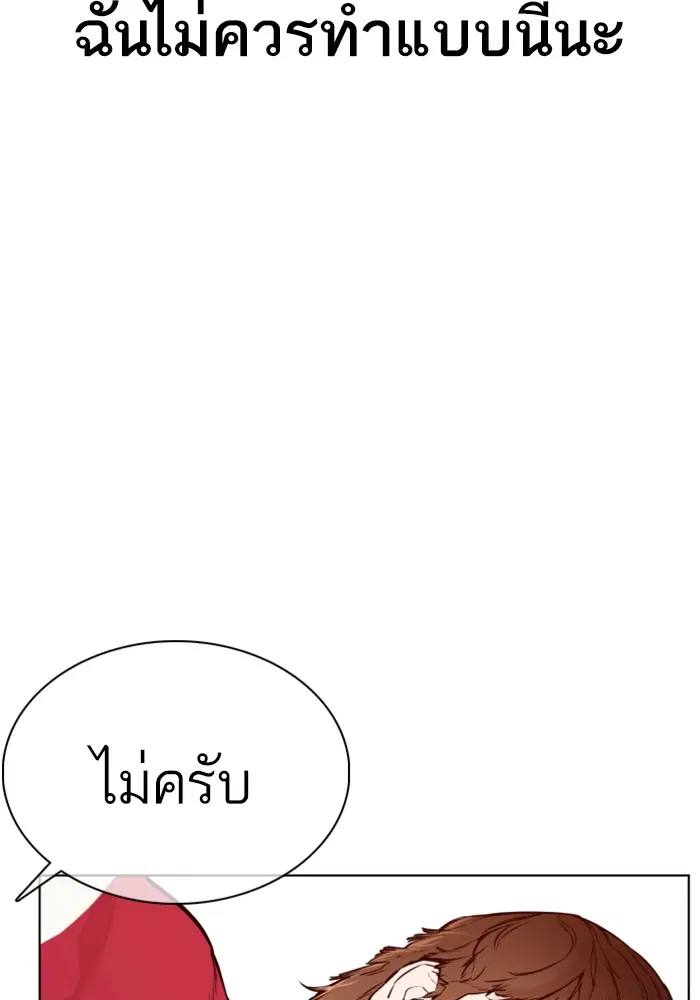 How to Fight ตอนที่ 61 หน้า 39