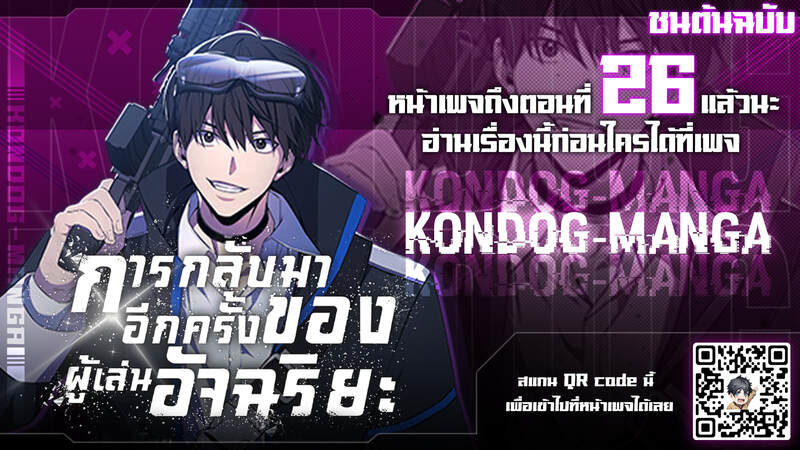 Return of the Genius Player การกลับมาอีกครั้งของผู้เล่นอัจฉริยะ ตอนที่ 20 หน้า 1
