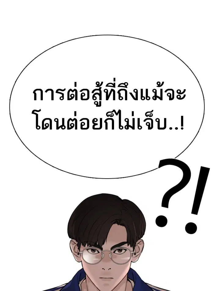 How to Fight ตอนที่ 52 หน้า 138
