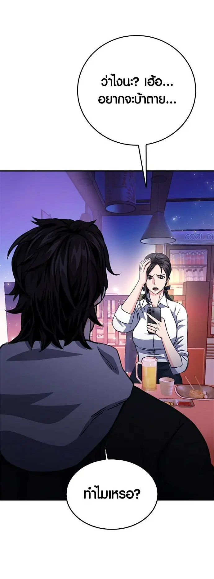 The Druid of Seoul Station ตอนที่ 128 หน้า 14